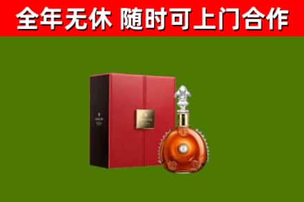 西安回收路易十三