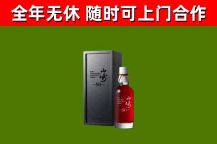 西安回收山崎洋酒